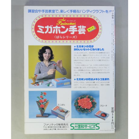 パンの花 メキシコで生まれた楽しい粘土手芸 / ジュンコ人見 / 日本ヴォーグ社