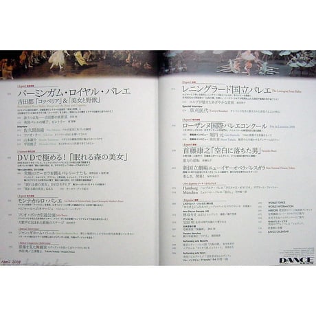 ダンスマガジン　2008年4月号