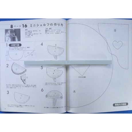 はじめてでもできる木工クラフト / レディブティックシリーズno.1742 / ブティック社