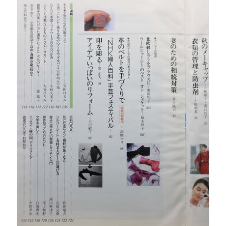 NHK婦人百科 昭和63年 / 1988年10月号