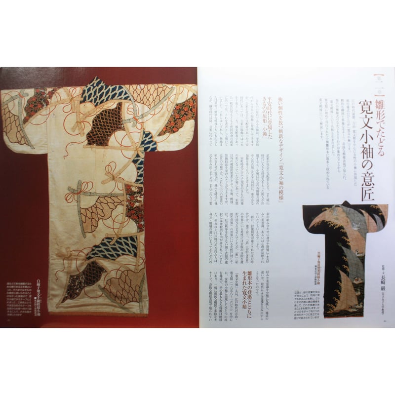 美しいキモノ 2005春 no.211 / 雛形でひもとく江戸小袖の意匠①江戸