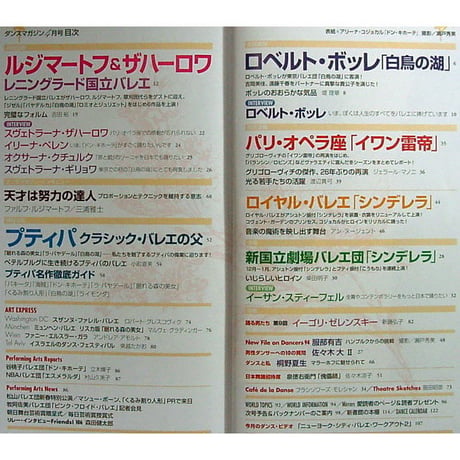 ダンスマガジン 2004年4月号