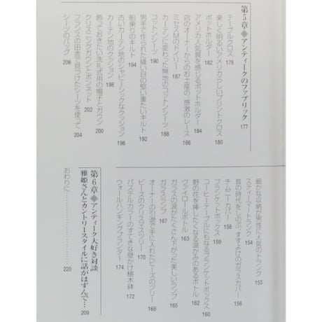 心地よい暮らしをつくるカントリーアンティーク 天沼寿子 / 集英社 文庫
