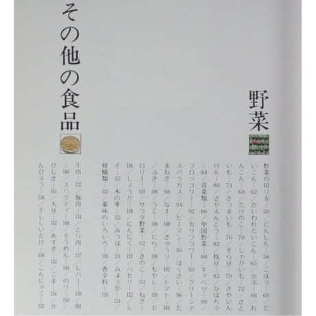 ベターホームのお料理一年生