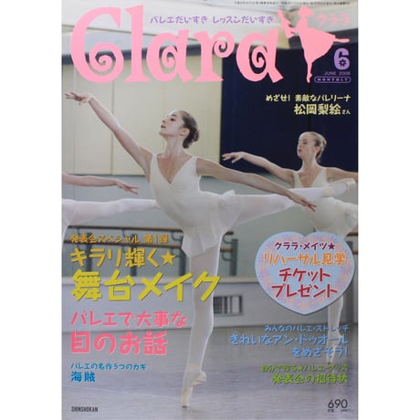クララ Clara 2008年6月号
