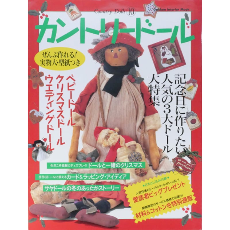 10冊セット!!カントリードール①〜⑥、⑧〜⑪ 10冊セット!!カントリードール①〜⑥、⑧〜⑪