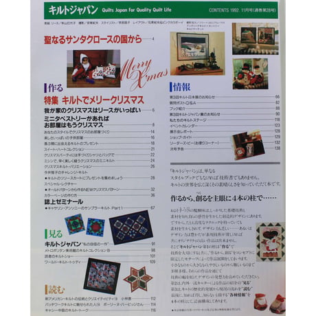 キルトジャパン 1992年11月号 隔月刊