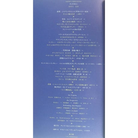 ダンスマガジン 1992年12月号