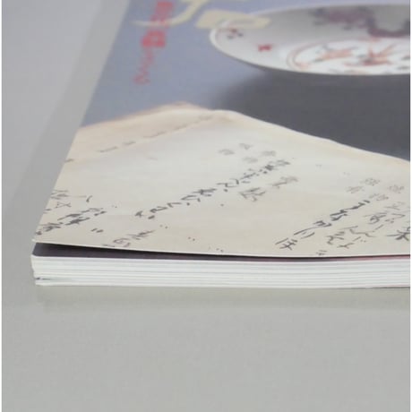 淡交別冊 懐石 食文化の神髄をさぐる / 愛蔵版 数寄 日本の心とかたち  No.4 / 淡交社
