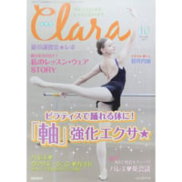 クララ Clara 2019年10月号