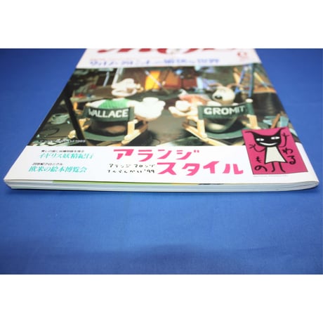 MOE モエ / 1999年6月号 / 白泉社