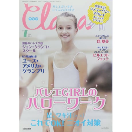 クララ Clara 2014年7月号