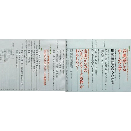 NHKおしゃれ工房　2003年4月号