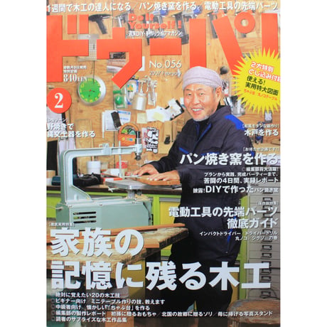 ドゥーパ No.056 / 2007.February  / Gakken