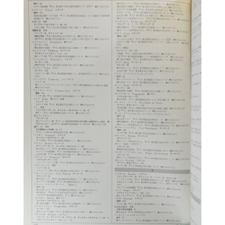 ファニチャー大図鑑 日本と世界の一流家具とインテリア 講談社MOOK