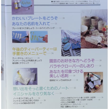 はじめてのカリグラフィー 誰でも書けるヨーロッパの手書き文字 / 小田原真喜子 / 日本ヴォーグ社