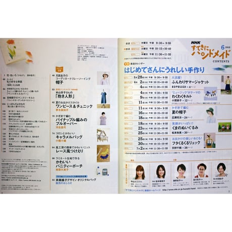 NHKすてきにハンドメイド　2015年6月号