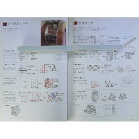 暮らしの中で楽しむワイヤー雑貨のつくり方 / 森永よし子 / 河出書房新社