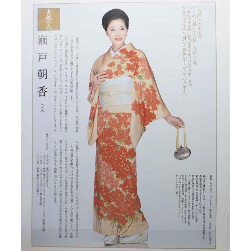 美しいキモノ 2005春 no.211 / 雛形でひもとく江戸小袖の意匠①江戸