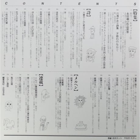 詩とメルヘン 2002年11月号 / サンリオ