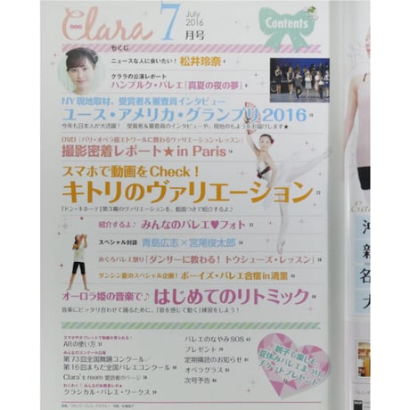 クララ Clara 2016年7月号
