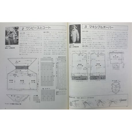 フランスのニット 別冊世界の編物 / 昭和53年 / 日本ヴォーグ社