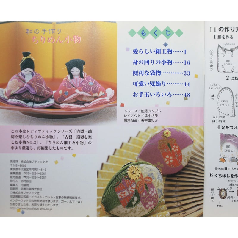 オーダーご相談ページ ちりめん細工 パーツ 説明文必読 話し掛ける