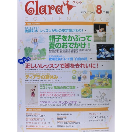 クララ Clara 2003年8月号
