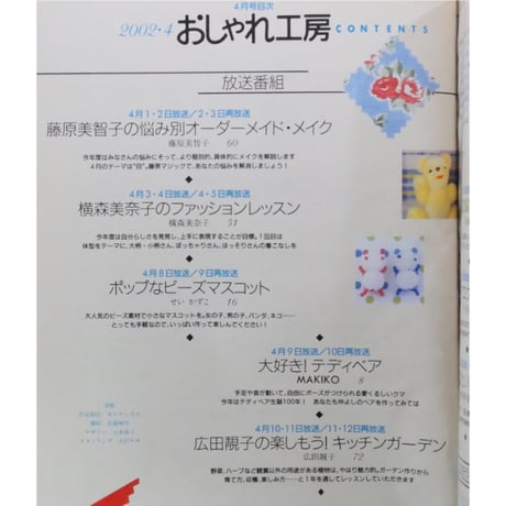 NHKおしゃれ工房　2002年4月号