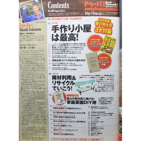 ドゥーパ No.099 / 2014.April / Gakken