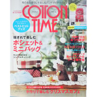 コットンタイム No.93 / 2010年11月号 / 主婦と生活社