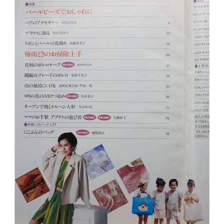 NHK婦人百科 平成4年 / 1992年6月号