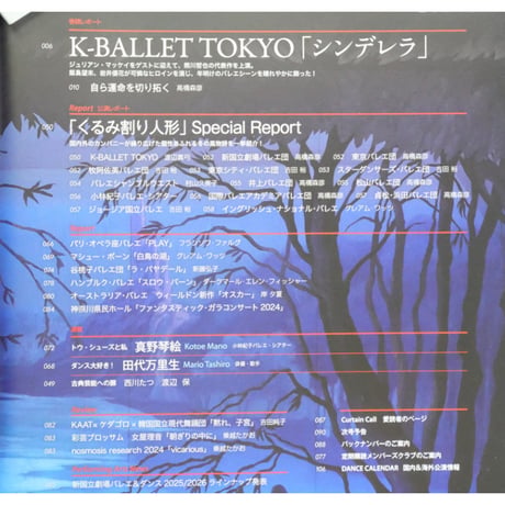 ダンスマガジン 2025年4月号