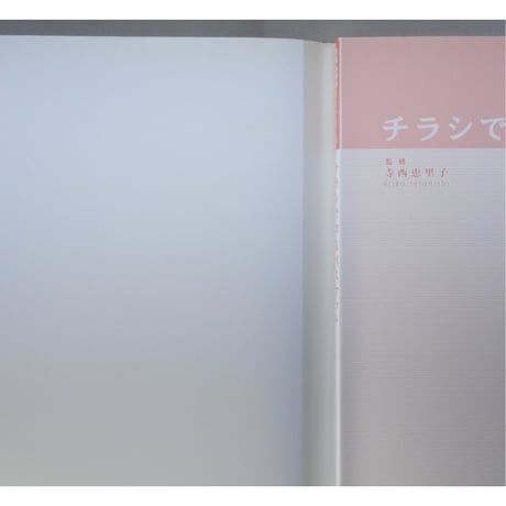 チラシで作るバスケット 別冊NHKおしゃれ工房 / 寺西恵里子 / NHK出版