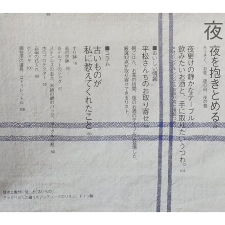 平松洋子のカジュアルに骨董を楽しむ暮らし / 主婦の友社