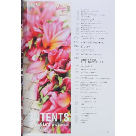 フラレア No.41 / HULA Le'a 2010.SUMMER ネコパブリッシング