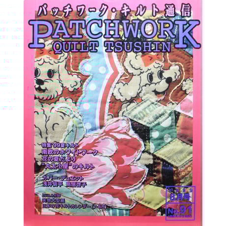 CATEGORY パッチワーク・キルト通信 | IWブックス
