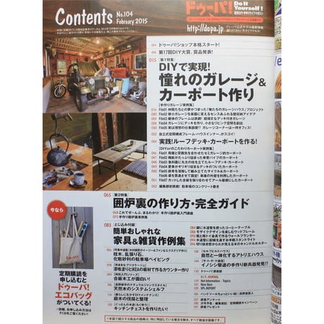 ドゥーパ No.104 / 2015.February / Gakken