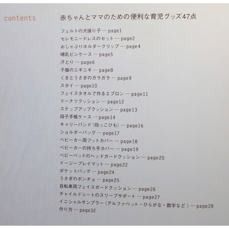 赤ちゃんへハンドメイドの贈りもの / 雄鶏社