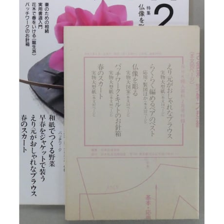 NHK婦人百科 平成2年 / 1990年2月号