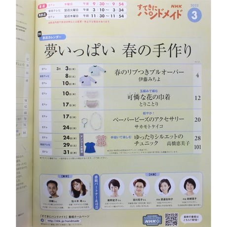 NHKすてきにハンドメイド 2022年3月号