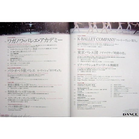 ダンスマガジン　2008年6月号