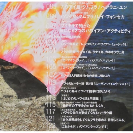 フラレア No.28 / HULA Le'a 2007.SPRING ネコパブリッシング