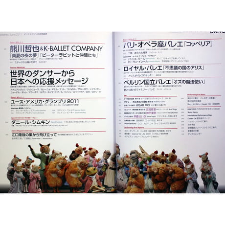 ダンスマガジン　　2011年6月号