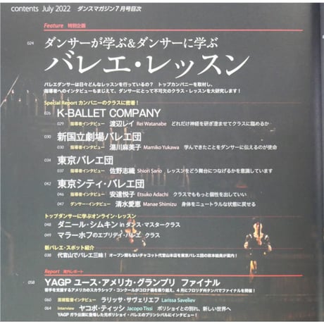 ダンスマガジン 2022年7月号