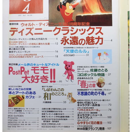 MOE モエ / 2001年4月号 / 白泉社