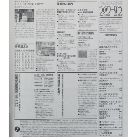 らぶりーなう Vol.285 / 2006年12月 オリムパスファミリークラブ