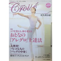 クロワゼ Croise VOL.40 2010年Autumn 新書館
