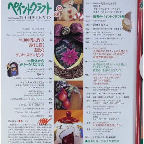 ペイントクラフト No.22 / 日本ヴォーグ社