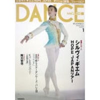 ダンスマガジン　2012年1月号